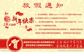 详情页放假通知