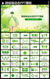 关爱肺部健康清爽大气PPT模板
