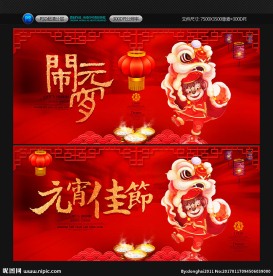 元宵节