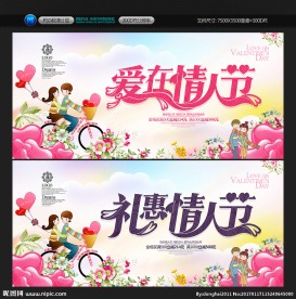 情人节