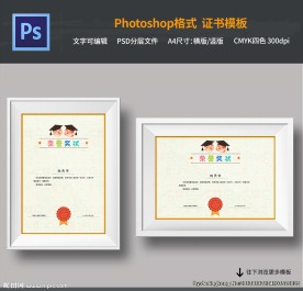 幼儿园奖状模板