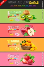 水果海报 水果banner