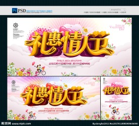 情人节海报