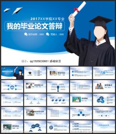 简约毕业论文答辩模板