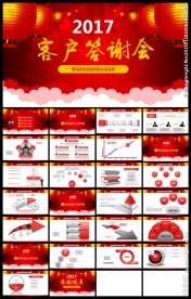 红色客户答谢会工作总结