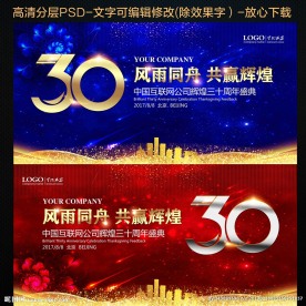 30周年