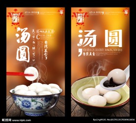 汤圆
