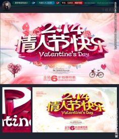 情人节快乐