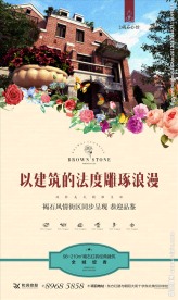 洋房 地产 广告