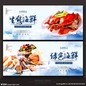 海鲜