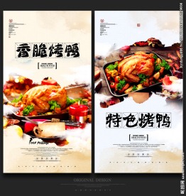 烤鸭