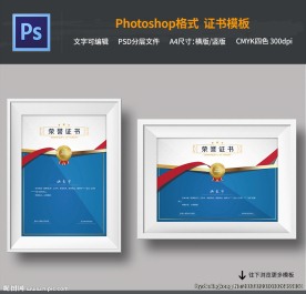 荣誉证书模板