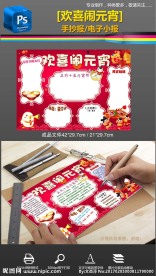 2017年元宵节小报春节手抄报