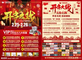 家居建材活动宣传单