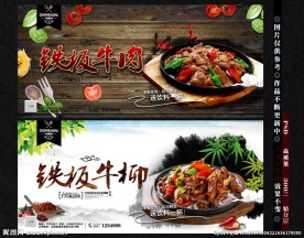 铁板牛肉