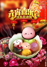 元宵节高档海报背景板