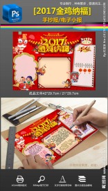 2017春节新年元旦小报手抄报