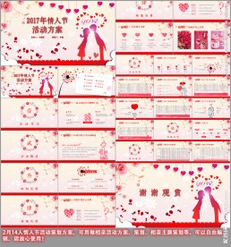 情人节活动策划方案ppt