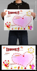 WORD春节电子小报