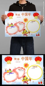 春节WORD电子小报