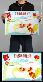 鸡年WORD电子小报