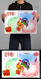 鸡年WORD电子小报