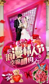 情人节高档海报背景