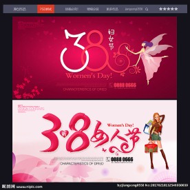 三八妇女节