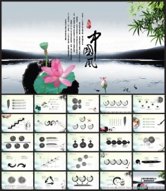 水墨中国风PPT模板