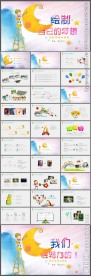 温馨卡通风儿童教育主题PPT