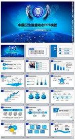 中国卫生监督管理局总结PPT