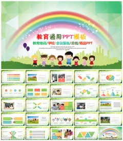 儿童教育培训PPT模板