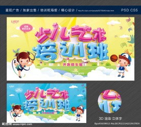 少儿艺术培训班 海报