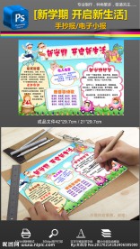 新学期新气象小报开学手抄小报