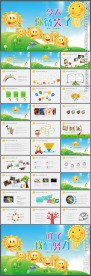 温馨可爱卡通风儿童主题PPT