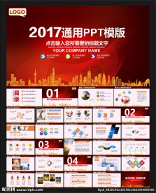 红色背景科技商务动态PPT模板