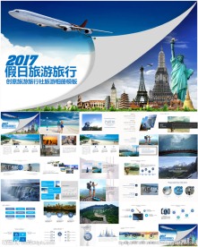 旅游旅行观光游玩旅行社景点通用