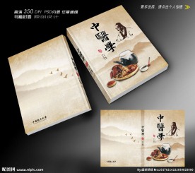 中医学封面设计