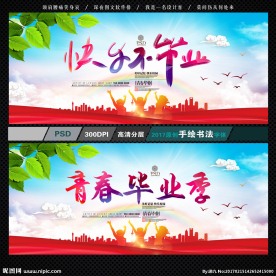 毕业