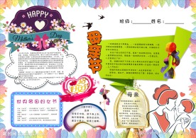 妇女节三八节女人节手抄报