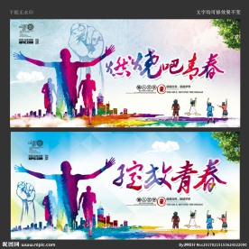青春