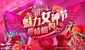 魅力女神节高档舞台背景