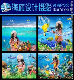 海底世界儿童3d立体摄影模板