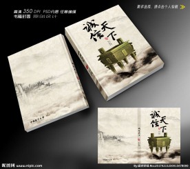 企业诚信手册封面设计