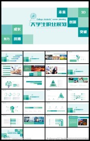 大学生未来职业规划