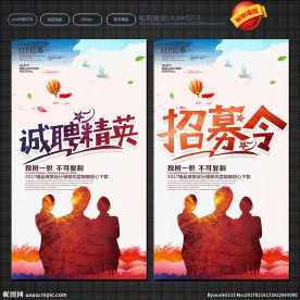 招聘主题