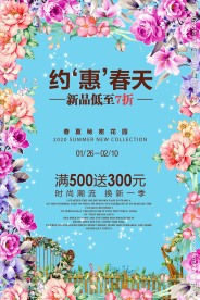 春季焕新春天促销活动海报