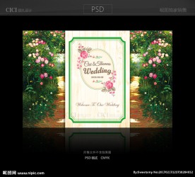 森林系婚礼背景