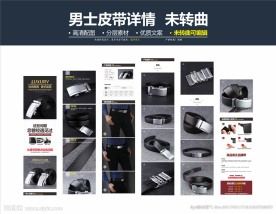 男士皮带详情