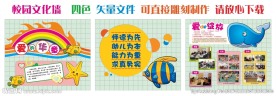 校园文化墙